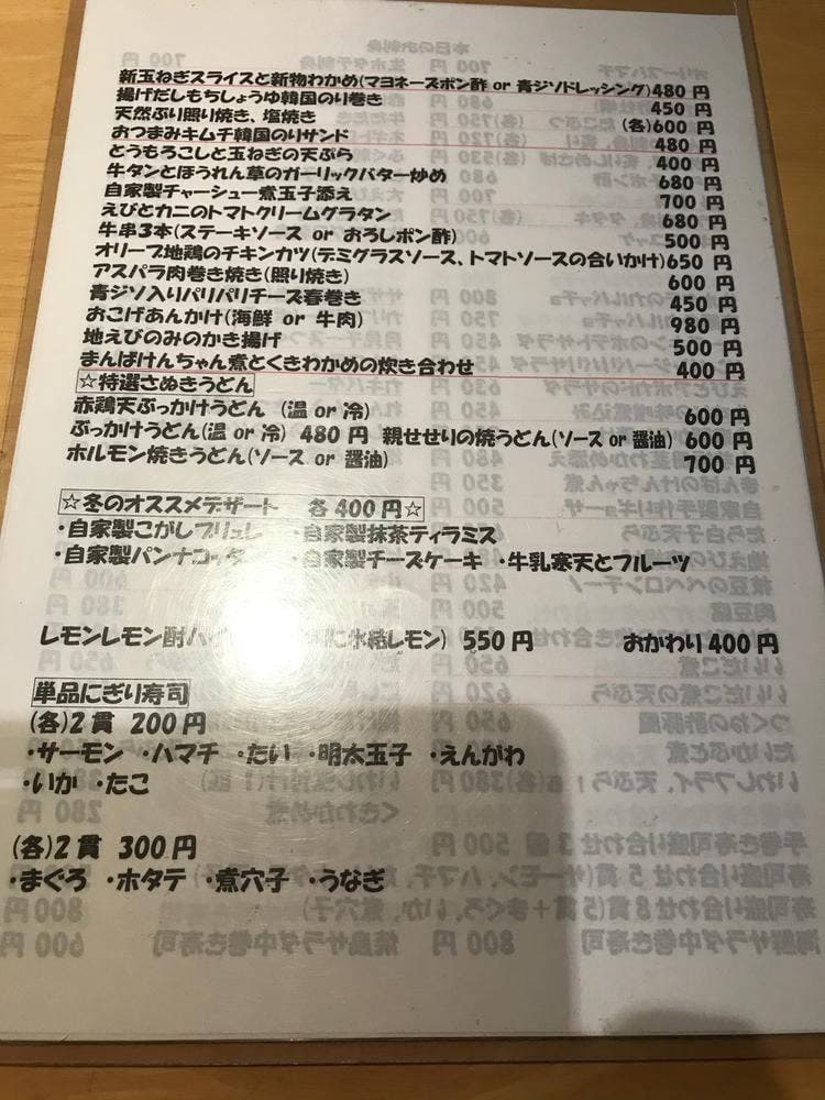 やきとり居酒屋山椒 西店