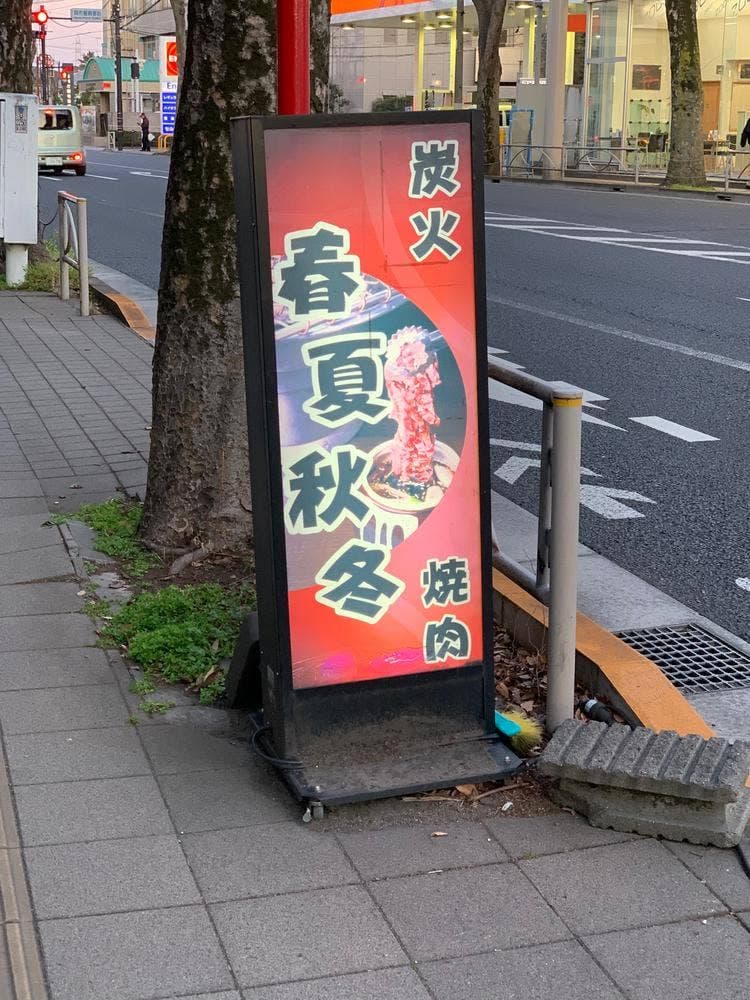 焼肉 チュナチュドン