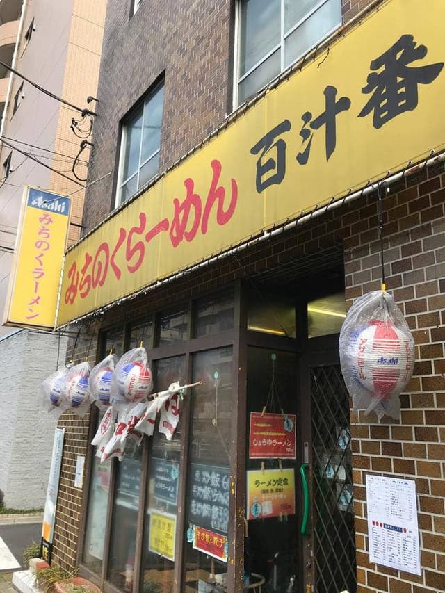 百汁番 - サブ画像2