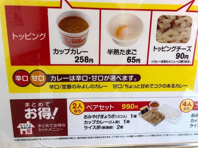 みよしの 東雁来店 - サブ画像1