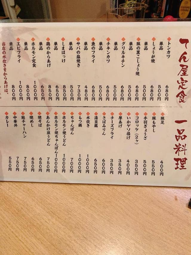てん屋食堂 - サブ画像3
