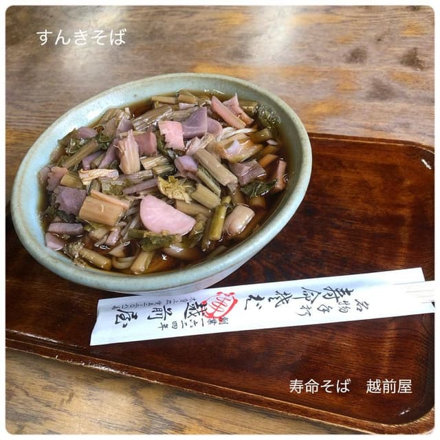 寿命そば 越前屋 - サブ画像3
