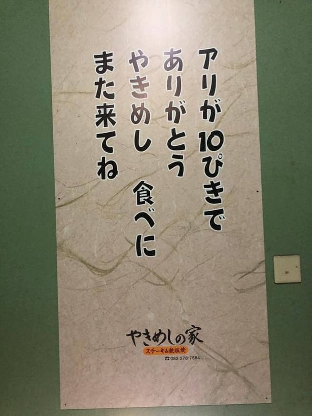 やきめしの家 - サブ画像3