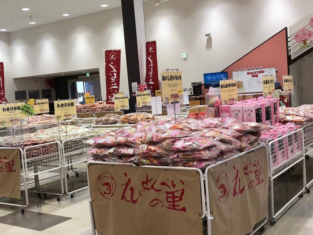 えびせんべいの里 御殿場店