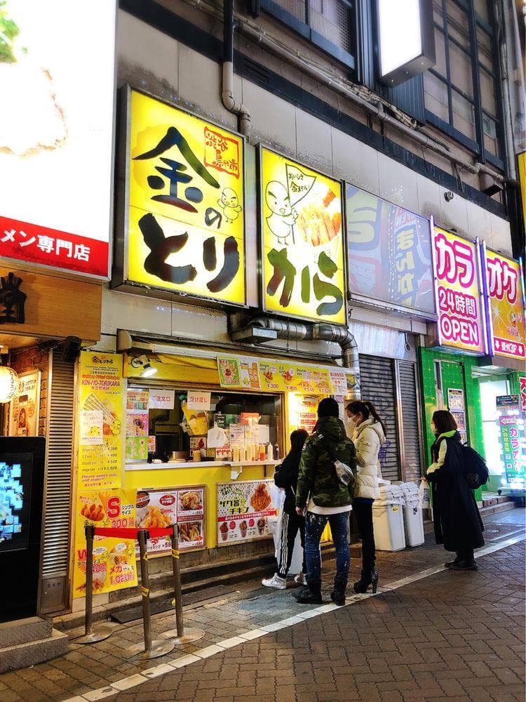 金のとりから 東京・渋谷センター街店