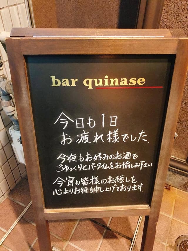 bar quinase - サブ画像1