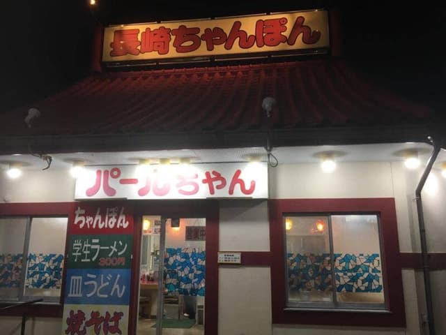 中華のパールちゃん - サブ画像3