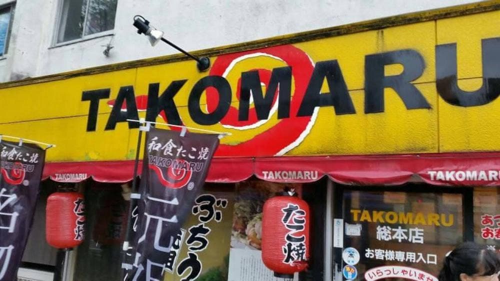 たこまる