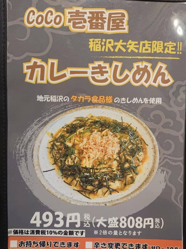 カレーハウスCoCo壱番屋 稲沢大矢店 - サブ画像1