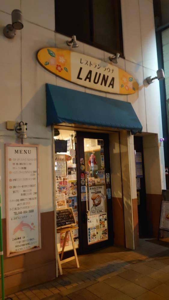 レストラン LAUNA - サブ画像3