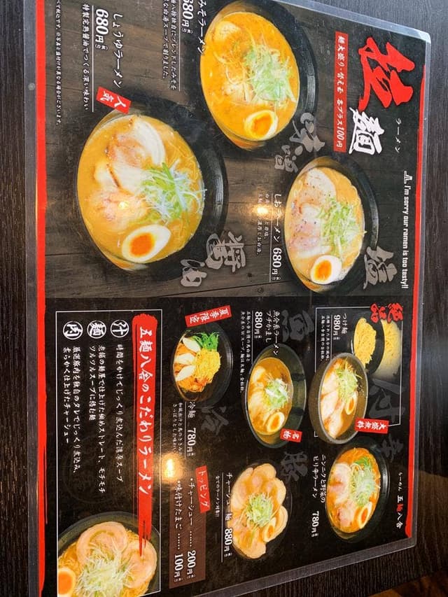 五麺八舎 本店 - サブ画像2
