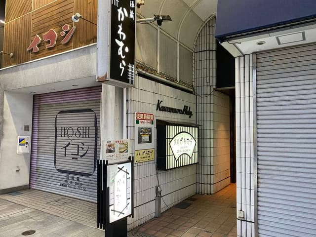 酒蔵かわむら - サブ画像3