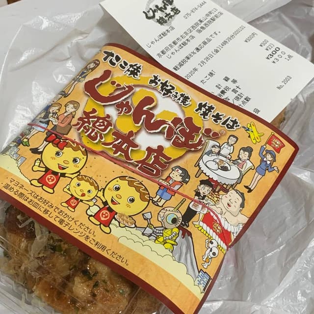 じゃんぼ総本店 阪急西院駅前店 - サブ画像1