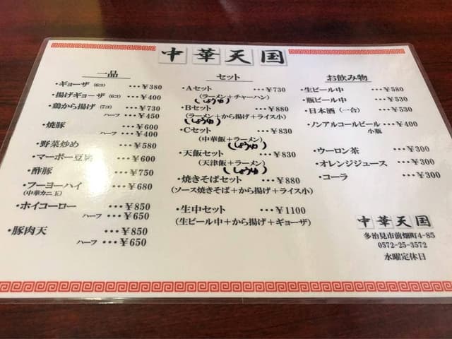 中華天国 前畑店 - サブ画像3
