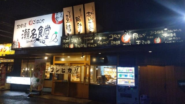 まいどおおきに北街道瀬名食堂 - サブ画像2