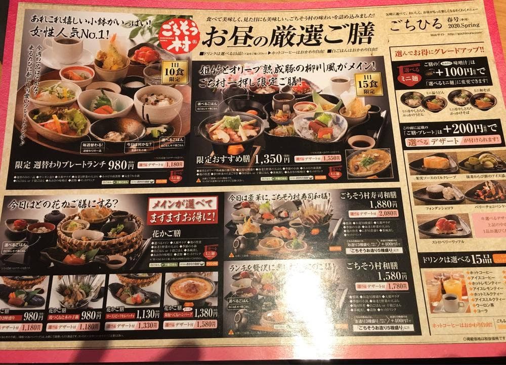 ごちそう村 神戸有野店