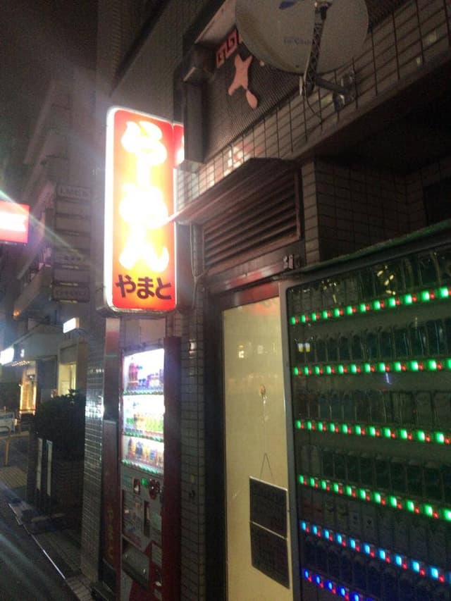 やまと - サブ画像2