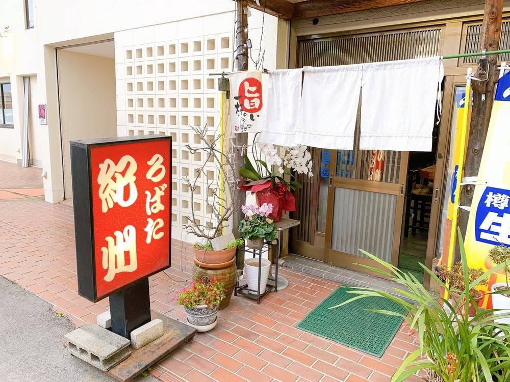 紀州