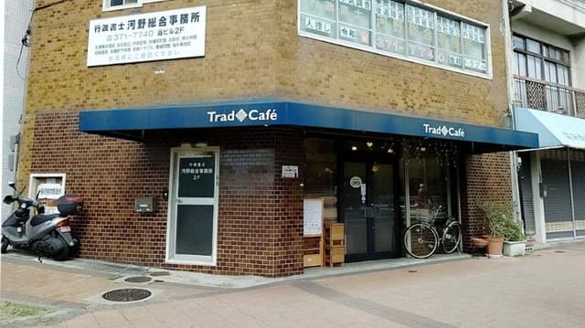 トラッドカフェ - サブ画像2