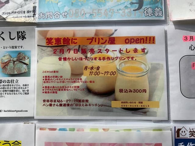 プリン屋 ほほえみキッチン - サブ画像1