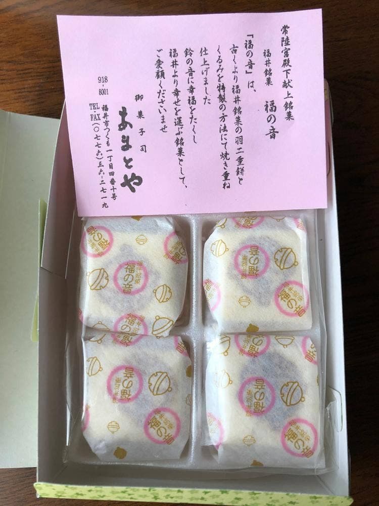 御菓子司あまとや