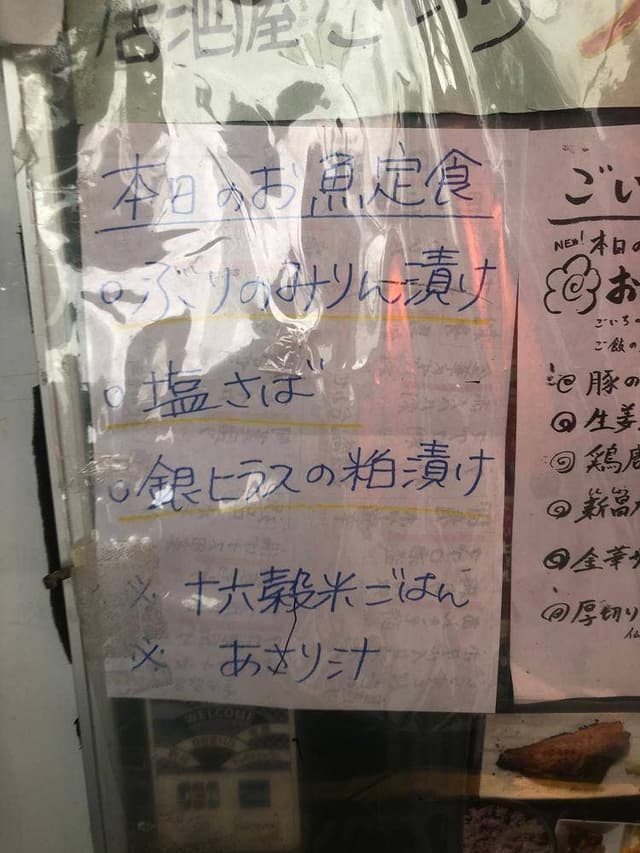 居酒屋 ごいち - サブ画像1