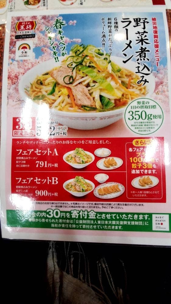 餃子の王将 南浦和店