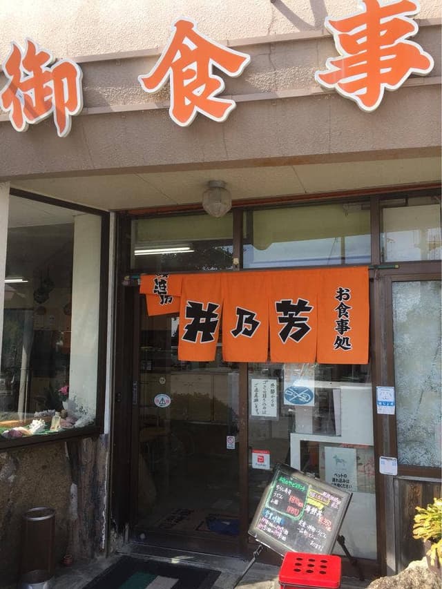 井乃芳 - サブ画像3