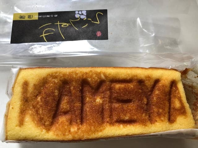 かめや菓子舗 カステラcafeカメヤ - サブ画像1