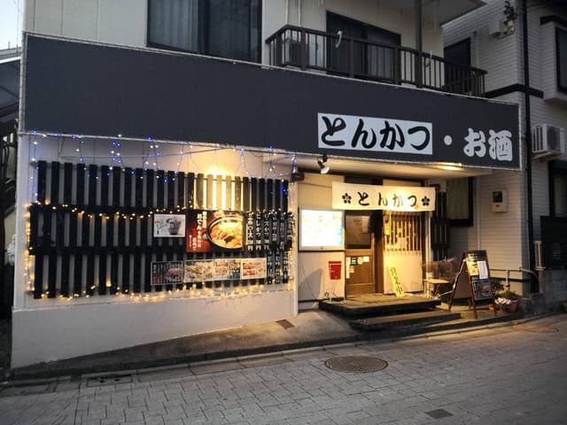 とんかつ山下 - サブ画像2