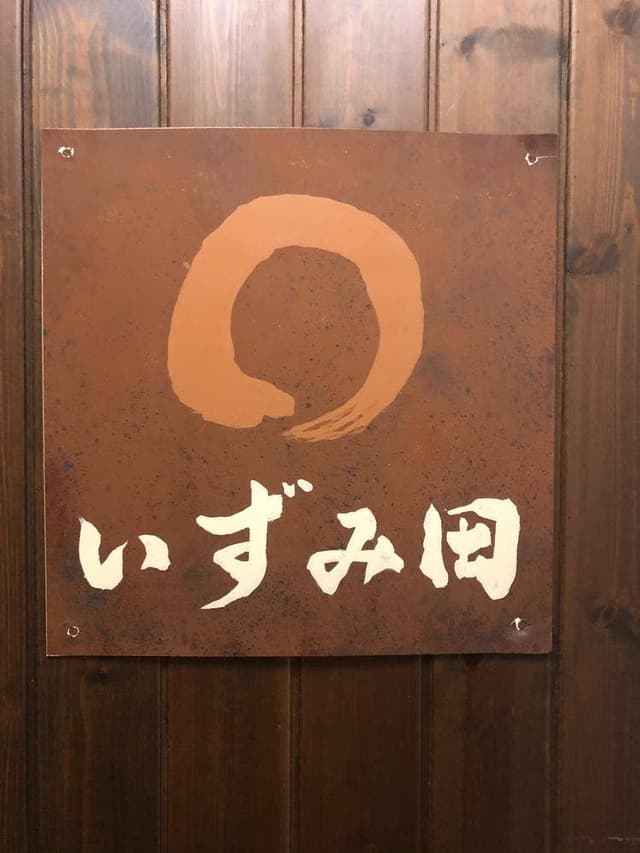 慶州鍋処 いずみ田 日本橋室町店 - サブ画像3