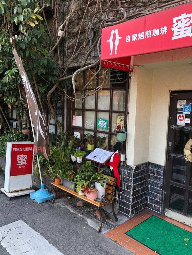 純喫茶 蜜 - サブ画像1