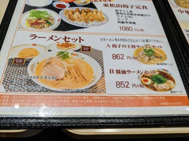 餃子の王将 ヤオコー東松山店 - サブ画像2