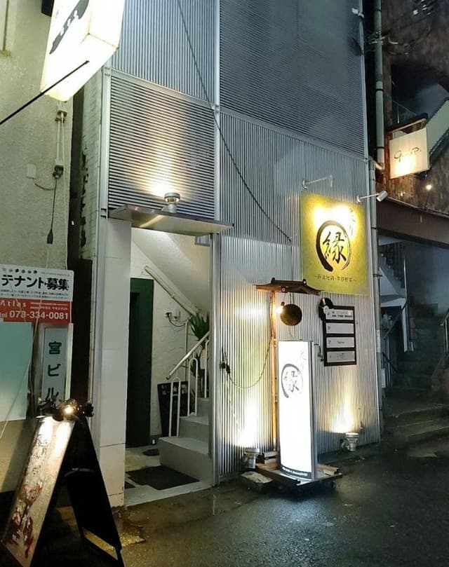 炙り 縁 - サブ画像1