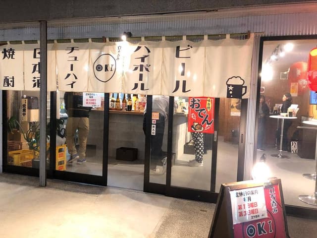 立ち呑み oki - サブ画像1