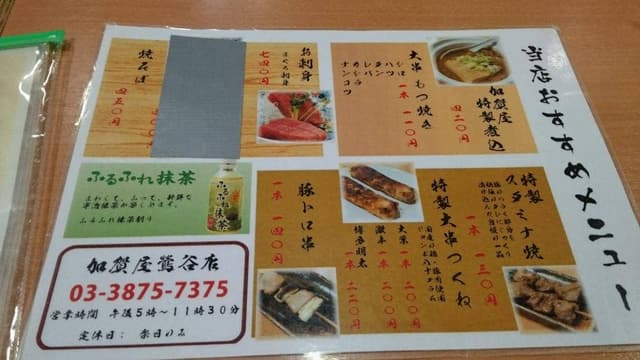 加賀屋 鶯谷店 - サブ画像1