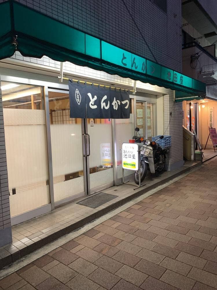 とんかつ池田屋