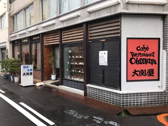 大関屋 - サブ画像1