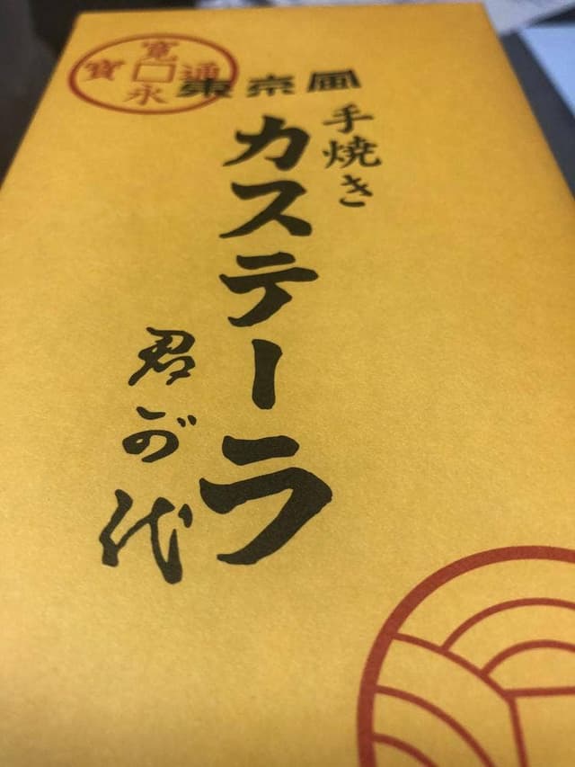 御菓子司 高岡福信 - サブ画像2