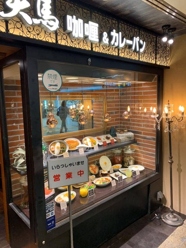 咖喱&カレーパン 天馬 大阪NANBAなんなん店 - サブ画像2