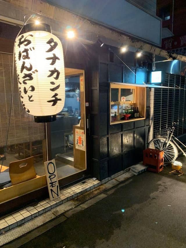 タナカンチ - サブ画像1
