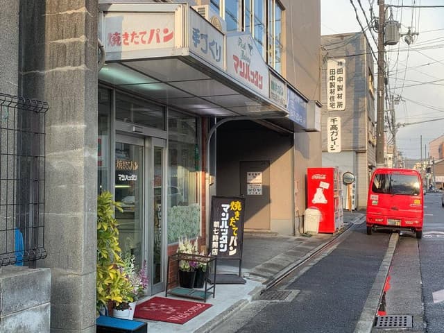 焼きたてパン マンハッタン - サブ画像3