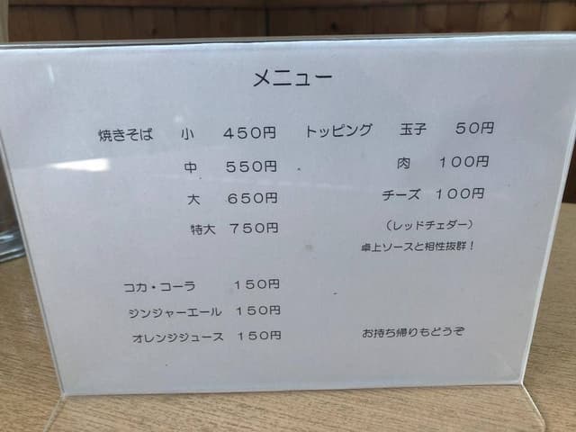 焼きそば さいとう - サブ画像3