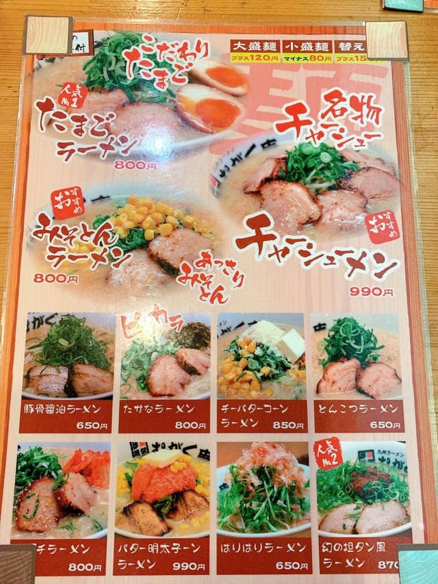 九州ラーメン むがく庵 - サブ画像2