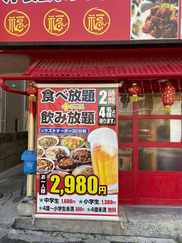 台湾料理 福楽 国場店 - サブ画像2