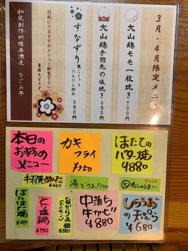 なごみ亭 - サブ画像3