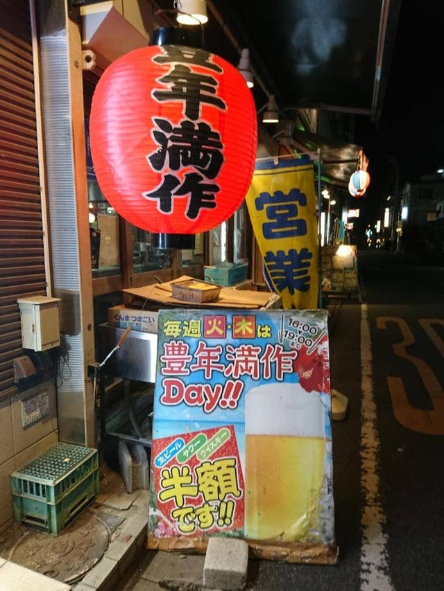 居酒屋豊年満作 - サブ画像3