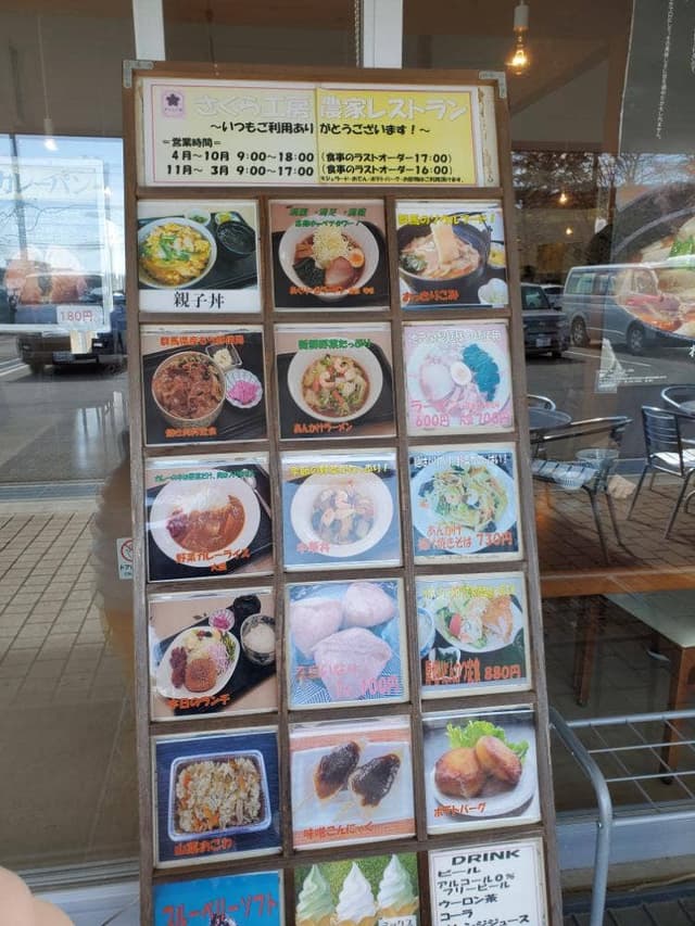 さくら工房 農家レストラン 道の駅あぐりーむ昭和 - サブ画像3
