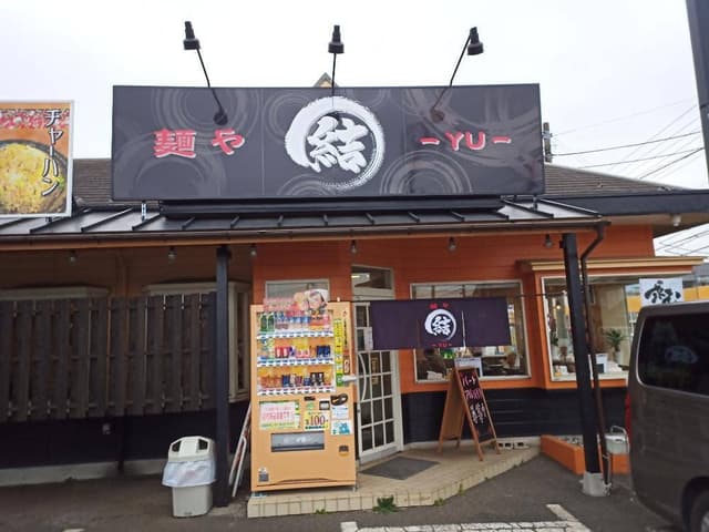 麺や 結 - サブ画像1