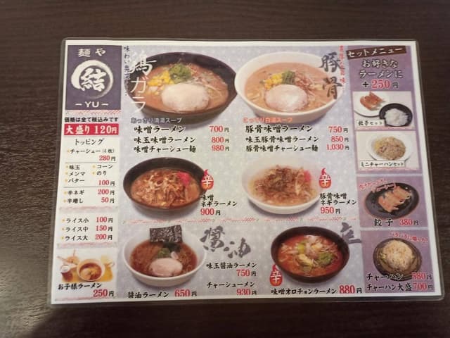 麺や 結 - サブ画像2